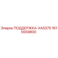 1615559800 ПОДДЕРЖКА-XAS375 - Epiroc