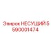 Изображение несущего элемента 5590001474 от Epiroc, оригинальная деталь
