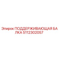 5112302057 ПОДДЕРЖИВАЮЩАЯ БАЛКА Epiroc
