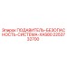 2253732700 ПОДАВИТЕЛЬ-БЕЗОПАСНОСТЬ-СИСТЕМА-XAS80 Epiroc
