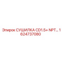 1624737080 СУШИЛКА CD1.5+ NPT Epiroc