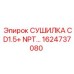 1624737080 СУШИЛКА CD1.5+ NPT Epiroc