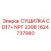 1624737980 СУШИЛКА CD17+ NPT 230В Epiroc