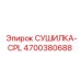 4700380688 СУШИЛКА-CPL Epiroc