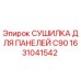 1631041542 СУШИЛКА ДЛЯ ПАНЕЛЕЙ C90 Epiroc