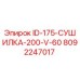 8092247017 ID-175-СУШИЛКА-200-V-60 Epiroc