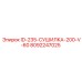 8092247025 ID-235-СУШИЛКА-200-V-60 Epiroc
