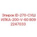 8092247033 ID-270-СУШИЛКА-200-V-60 Epiroc