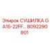 8092290801 СУШИЛКА GA15-22FF Epiroc