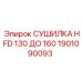 1901090093 СУШИЛКА HFD 130 ДО 160 Epiroc