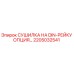 2205032541 СУШИЛКА НА DIN-РЕЙКУ ОПЦИЯ Epiroc
