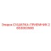 2653063566 СУШИЛКА-ПРИЕМНИК Epiroc