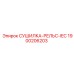 1900206203 СУШИЛКА-РЕЛЬС-IEC Epiroc