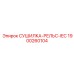 1900260104 СУШИЛКА-РЕЛЬС IEC Epiroc