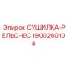 1900260104 СУШИЛКА-РЕЛЬС IEC Epiroc