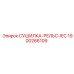 Сушилка для пневмосистем Epiroc 1900266109