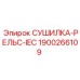 Сушилка для пневмосистем Epiroc 1900266109