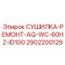 Комплект для ремонта осушителя пневмосистем Epiroc