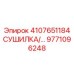 9771096248 СУШИЛКА ВОЗДУХА Epiroc