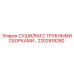 2202818280 СУШИЛКИ С ТРУБНЫМИ СБОРКАМИ Epiroc
