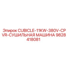 Сушильная машина Epiroc 9828418081 для буровых установок