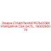 1900260074 СУШИЛЬНАЯ РЕЛЬСОВАЯ МАШИНА CSA GA75 для буровых установок Epiroc