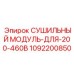 1092200850 СУШИЛЬНЫЙ МОДУЛЬ ДЛЯ 200-460В Epiroc