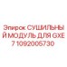 Сушильный модуль 1092005730 Epiroc для буровых станков серии GXE7