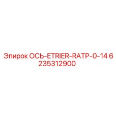6235312900 ОСЬ-ETRIER-RATP-0-14 (Epiroc)
