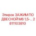 Оригинальный зажим Epiroc 2811103810 с резьбой М6