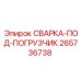 Крепежная система для погрузчика артикул 265736738