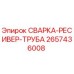 Оригинальная труба ресивера Epiroc 2657436008 для буровых установок