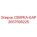 Фото сварного стержня Epiroc артикул 2657595225, используемого в буровых установках