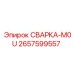 Фото сварного модуля M0U Epiroc артикул 2657599557 для буровых систем управления