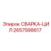 Изображение сварного цилиндра Epiroc артикул 2657598617, используемого в буровых установках