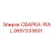 Изображение запасной части СВАРКА-WAL производства Epiroc, номер 2657333601