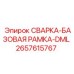 Сварная базовая рама 2657615767 DML производства Epiroc
