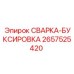 Фото запасной части СВАРКА-БУКСИРОВКА для буровых установок Epiroc, номер 2657525420