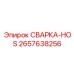 Сварной адаптер HOS 2657638256 высокого давления производства Epiroc