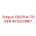 Несущий сварочный элемент пола 4812223907 для техники Epiroc