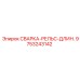Рельс для горной техники Epiroc 9753243142