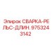 Рельс для горной техники Epiroc 9753243142