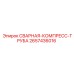 Компрессорная труба для буровых станков Epiroc артикул 2657436016