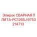 Усиленная плита гидромолота PC1265J 9753214713 производства Epiroc