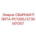 Несущая плита 5730001357 Epiroc PC1265J
