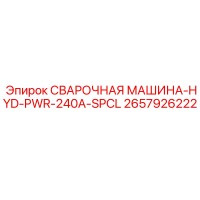 2657926222 СВАРОЧНАЯ МАШИНА-HYD-PWR-240A-SPCL Epiroc
