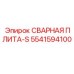 Оригинальная плита-S артикул 5541594100 производителя Epiroc