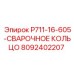 8092402207 P711-16-605-СВАРОЧНОЕ КОЛЬЦО Epiroc