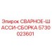 Сборка сварного шасси 5730023601 Epiroc для горного оборудования