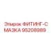 95208989 ФИТИНГ-СМАЗКА Epiroc